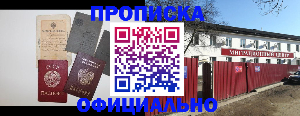 прописка паспорт в Калаче